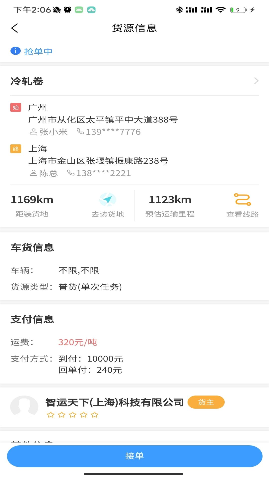 鸿运宝司机2.7.4 司机接单助手 鸿运宝司机2.7.4 司机接单助手
