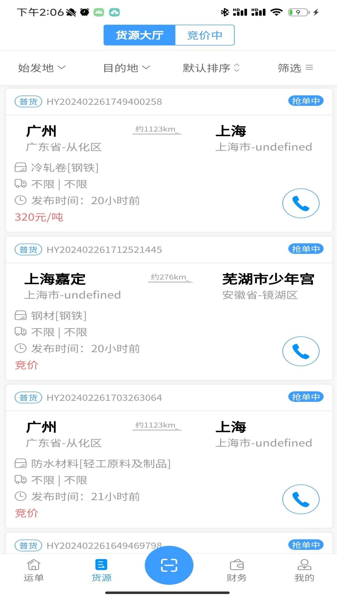 鸿运宝司机2.7.4 司机接单助手 鸿运宝司机2.7.4 司机接单助手