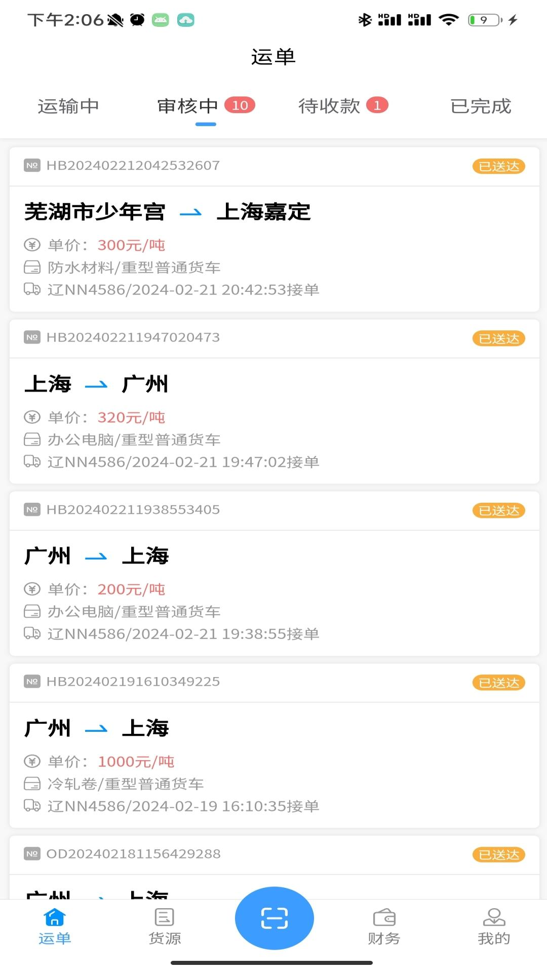 鸿运宝司机2.7.4 司机接单助手 鸿运宝司机2.7.4 司机接单助手