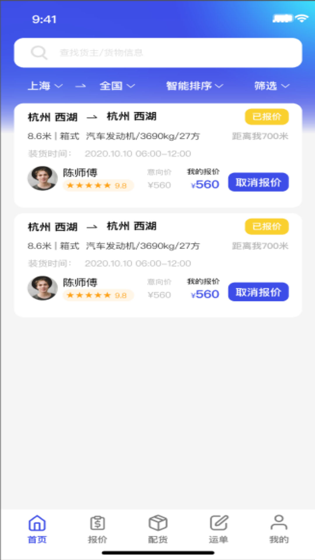 鸿运宝司机2.7.4 司机接单助手 鸿运宝司机2.7.4 司机接单助手