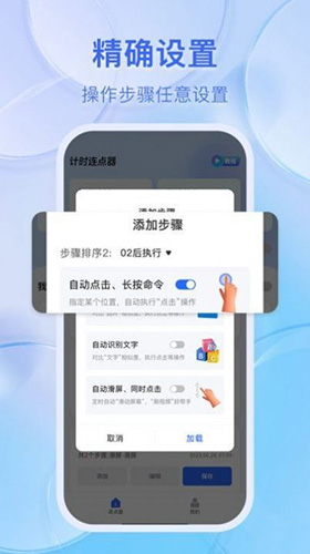 点点自动点击器 安卓版 悬浮窗控制界面
