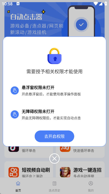 点点自动点击器1.0.11 自动连点助手