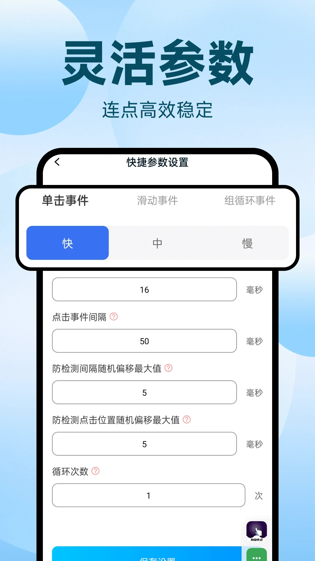 点点自动点击器1.0.11 自动连点助手