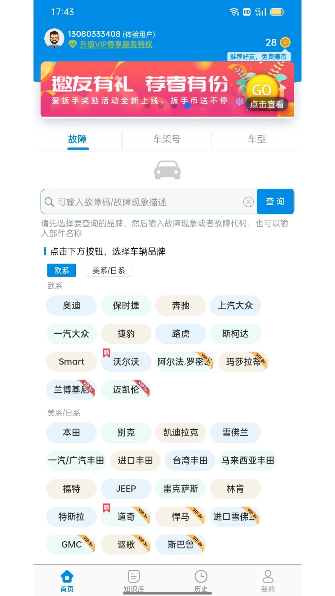 爱扳手1.3.7 汽修资料查询 爱扳手1.3.7 汽修资料查询