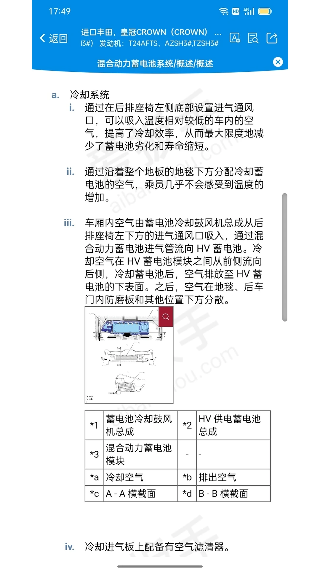 爱扳手1.3.7 汽修资料查询 爱扳手1.3.7 汽修资料查询