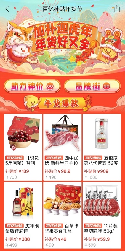 拼多多年货节年最新版下载 应用商店更新界面配图