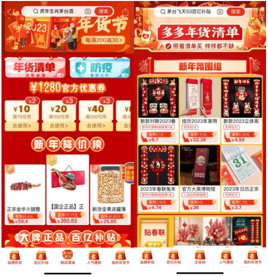拼多多年货节年最新版下载 年货节主会场领券秒杀配图