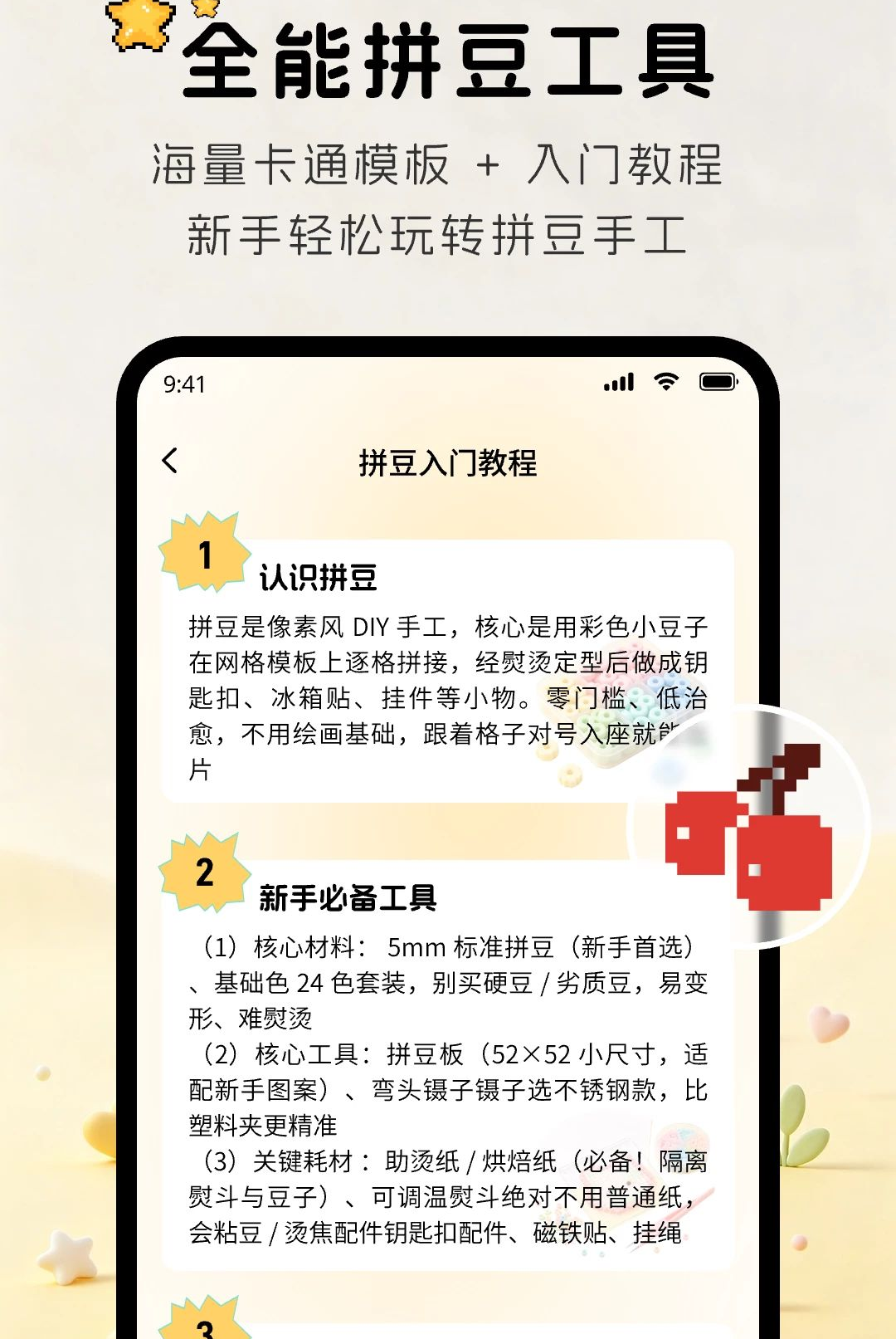 天天来拼豆1.1.2 拼豆接龙工具 天天来拼豆1.1.2 拼豆接龙工具