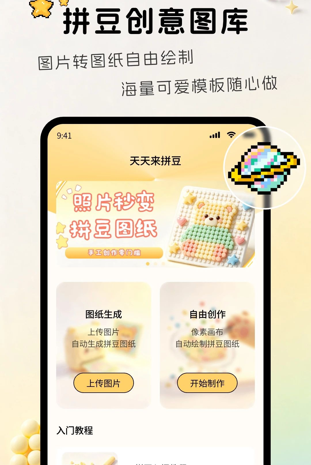 天天来拼豆1.1.2 拼豆接龙工具 天天来拼豆1.1.2 拼豆接龙工具