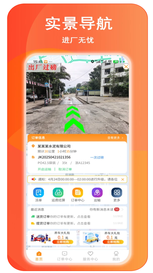 材运通1.2.0 建材运输管理 材运通1.2.0 建材运输管理