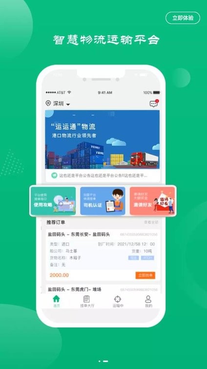 材运通 安卓版 电子回单操作界面