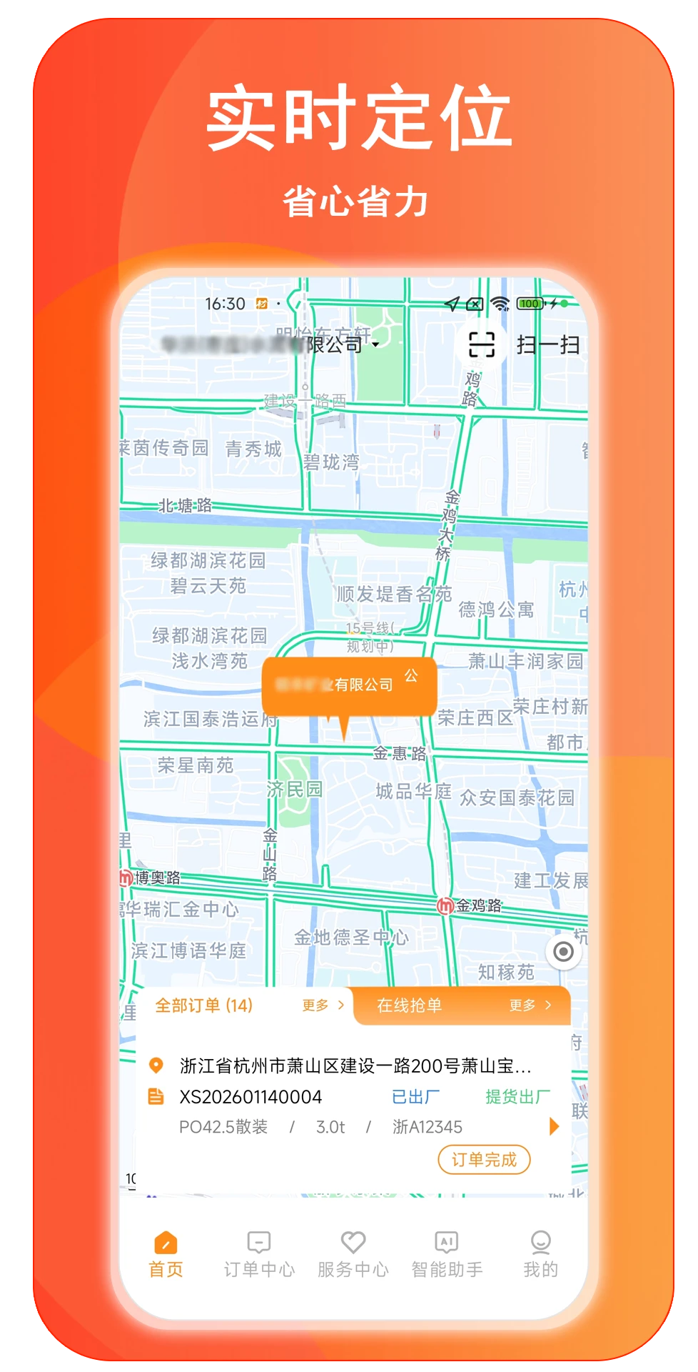 材运通1.2.0 建材运输管理 材运通1.2.0 建材运输管理