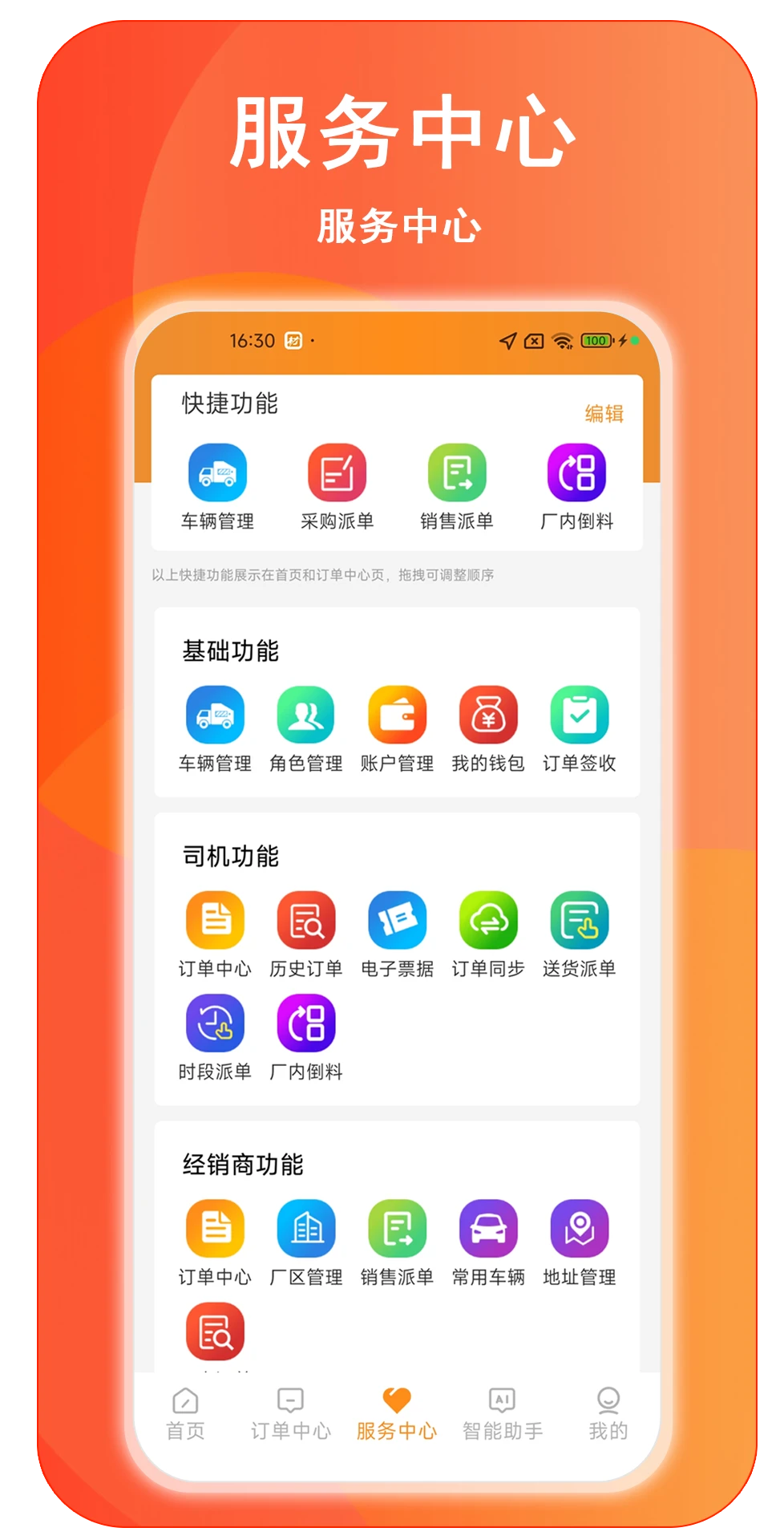 材运通1.2.0 建材运输管理 材运通1.2.0 建材运输管理