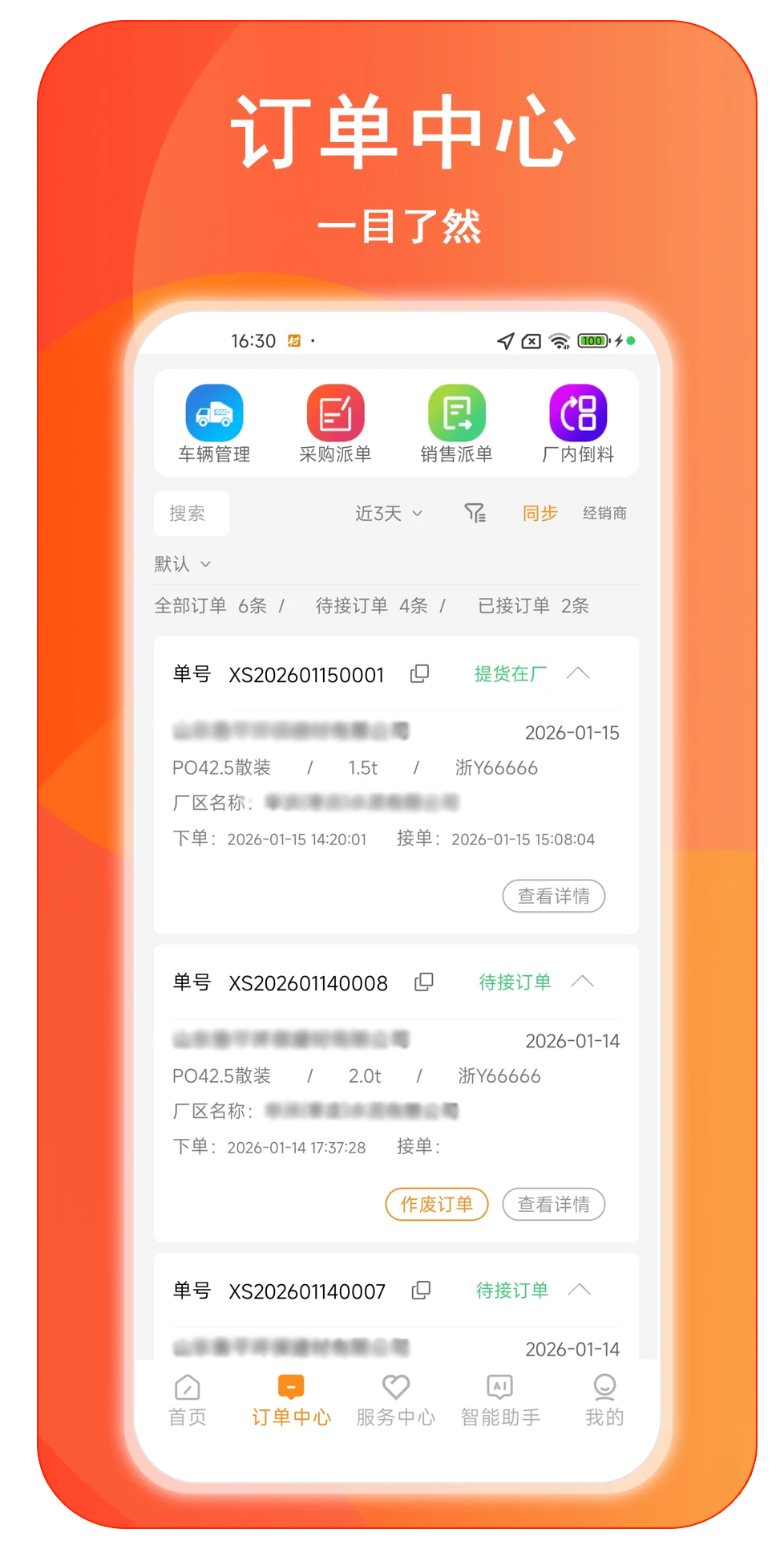 材运通1.2.0 建材运输管理 材运通1.2.0 建材运输管理
