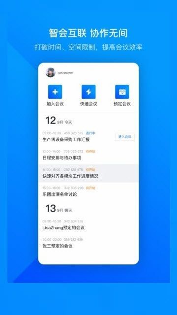 腾讯云会议系统免费app下载后新手使用教程 快速会议操作