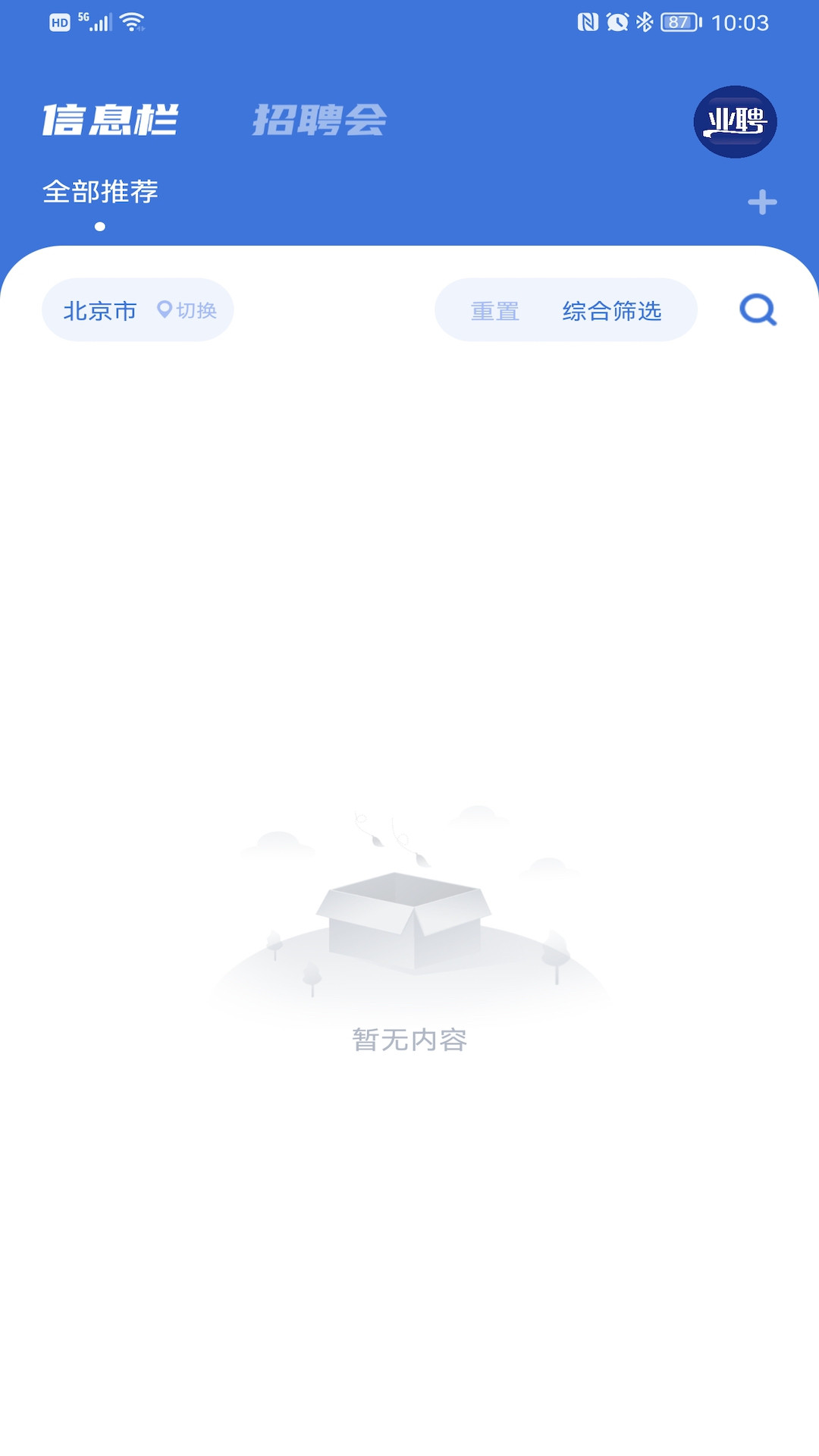 业聘 安卓版 官网下载页面
