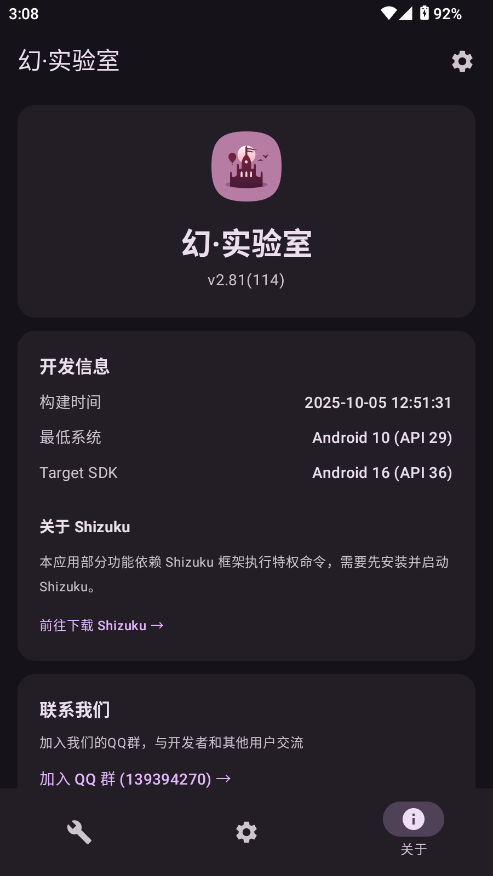 幻码 安卓版 安全设置界面