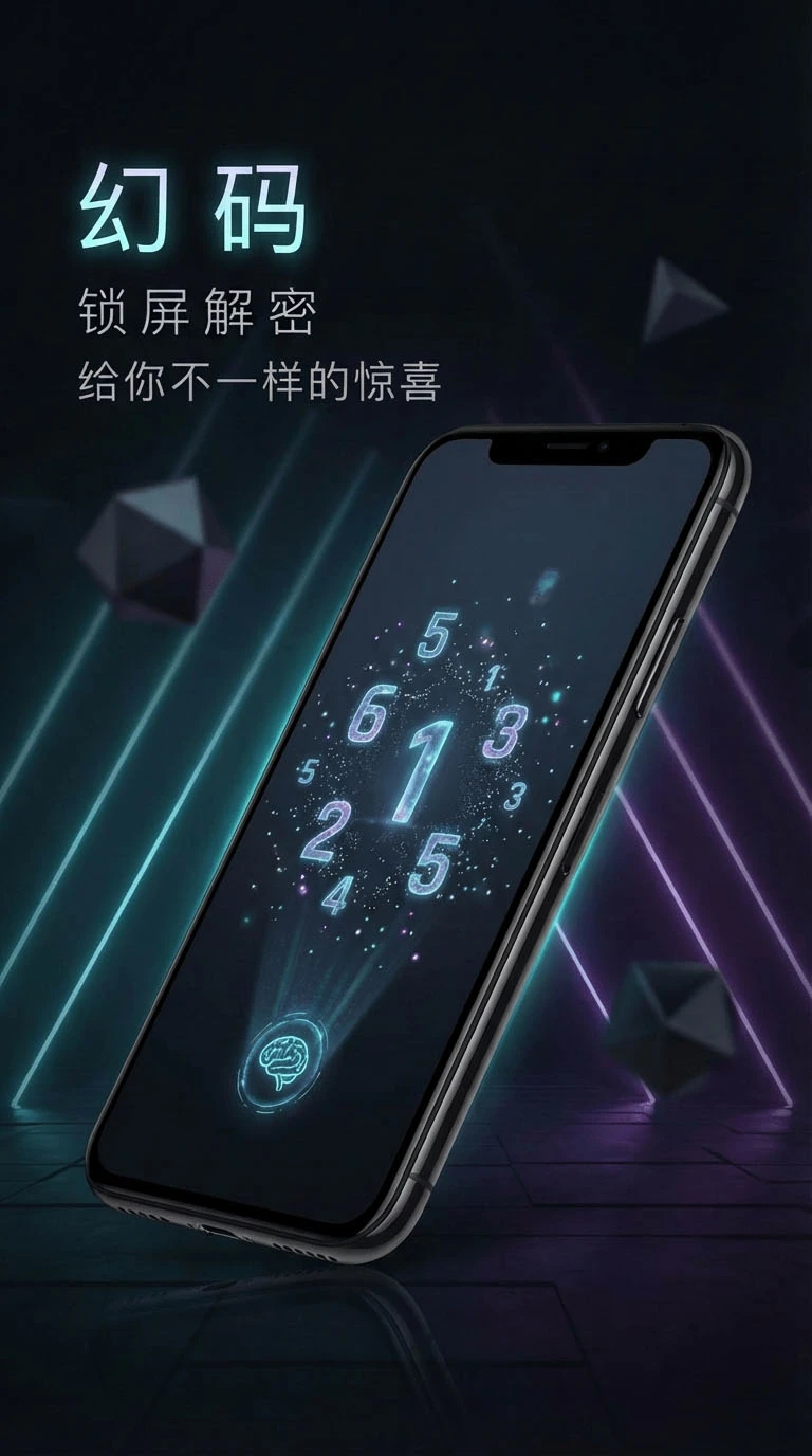 幻码1.9.32 应用隐藏锁