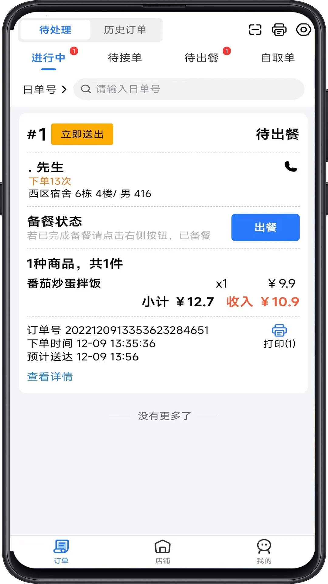 云点商家版1.25.8 店铺管理助手 云点商家版1.25.8 店铺管理助手