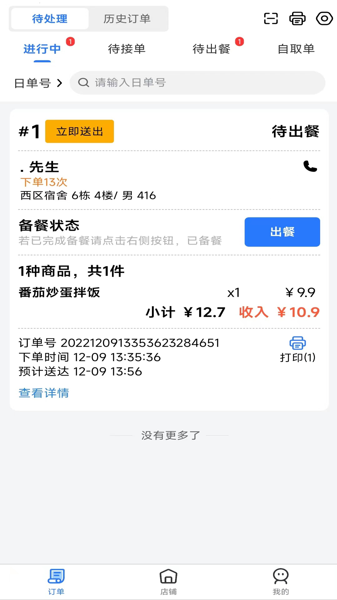 云点商家版 安卓版 操作界面截图