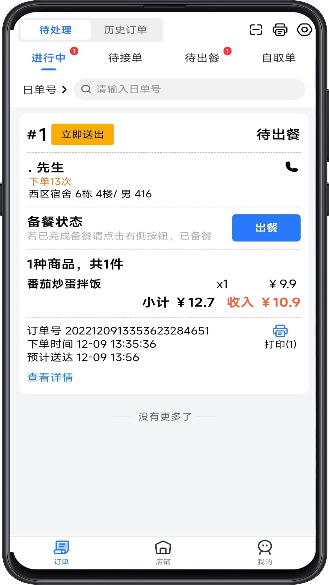 云点商家版1.25.8 店铺管理助手 云点商家版1.25.8 店铺管理助手