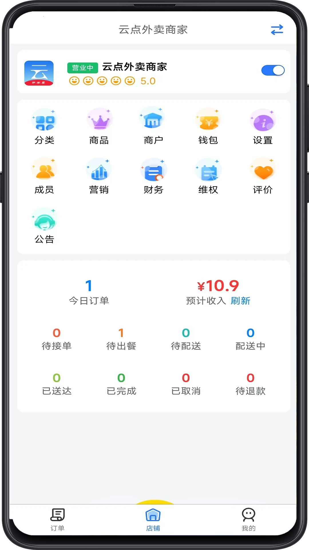 云点商家版1.25.8 店铺管理助手 云点商家版1.25.8 店铺管理助手