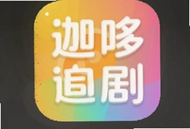 迦哆追剧app官方下载安装最新版