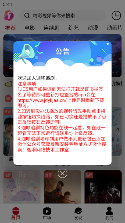 迦哆追剧app官方下载安装最新版 安卓苹果手机追剧软件下载教程配图