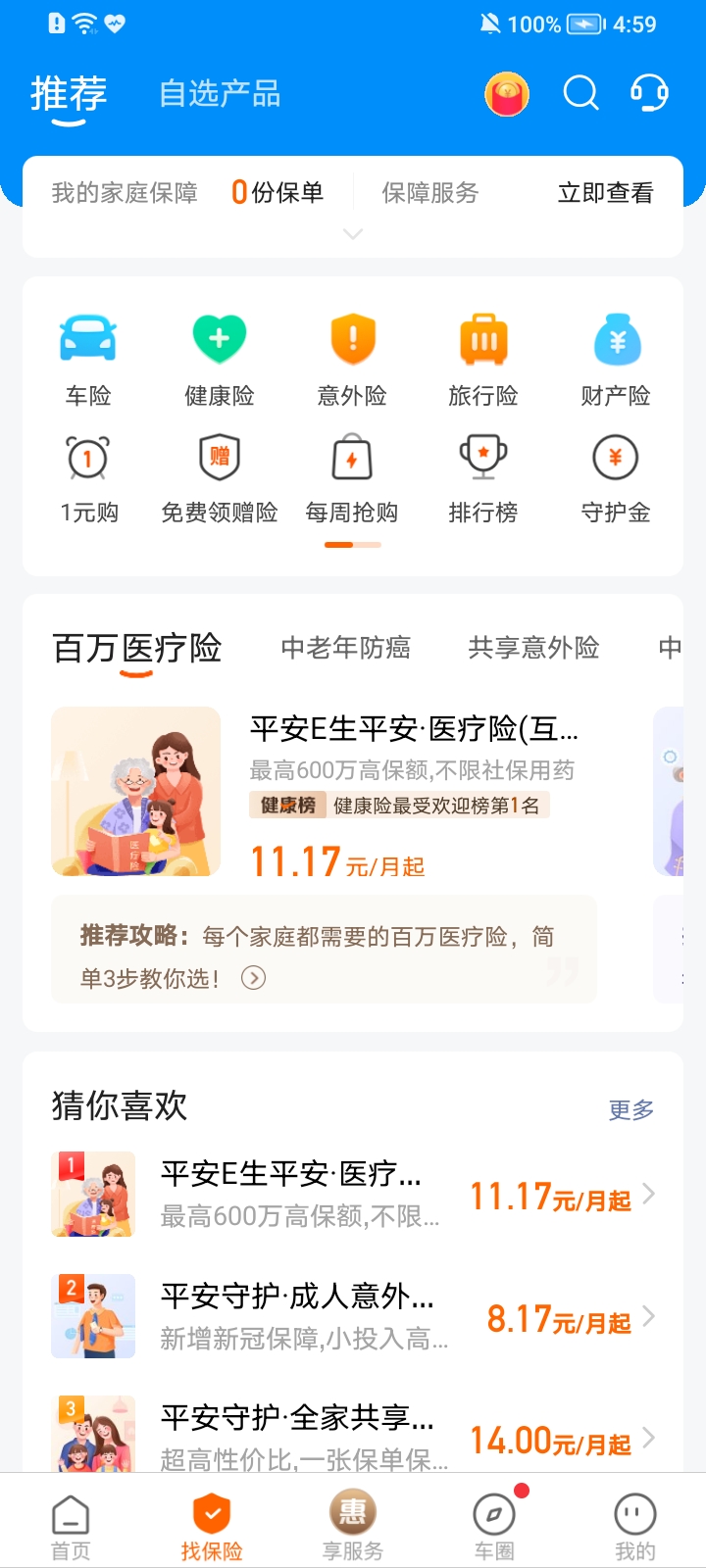 好车主生活 安卓版 使用教程截图
