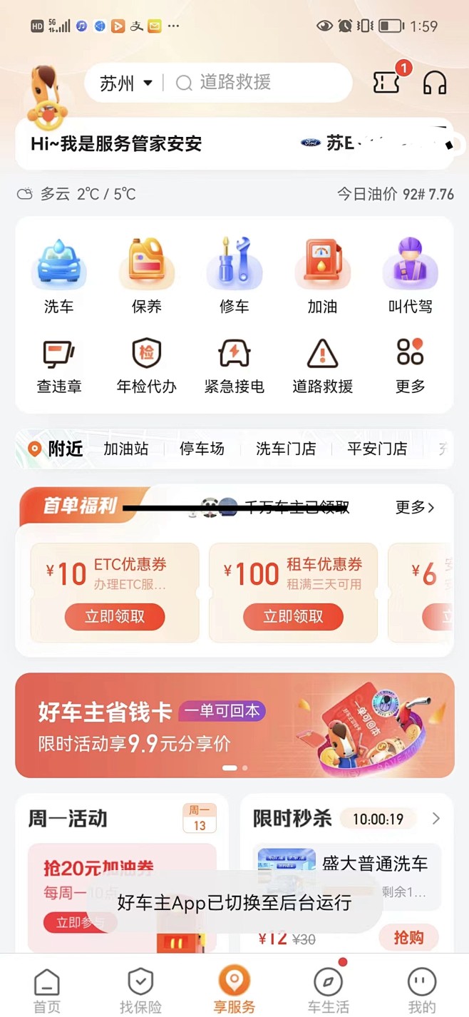 好车主生活 安卓版 功能界面截图