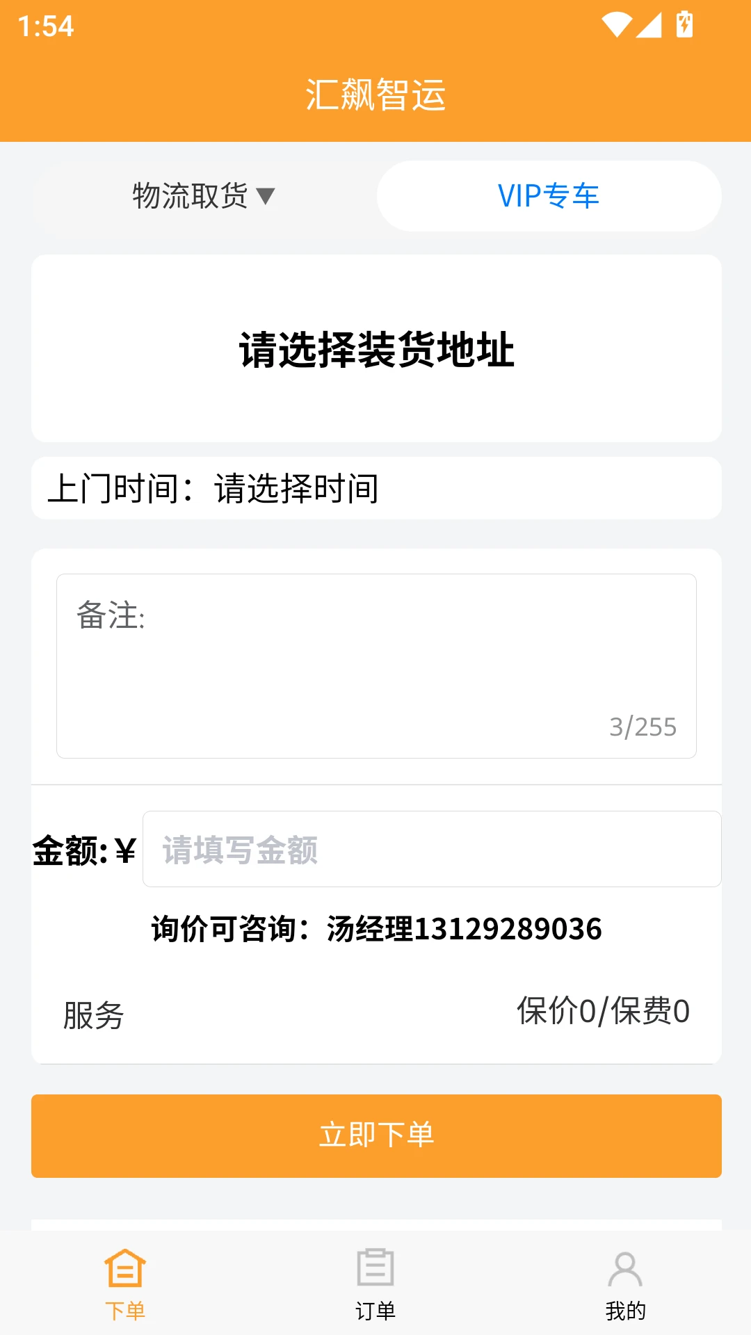 汇飙智运2.1.3 智慧运输管理