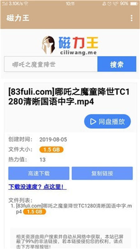 磁力王1.5 磁力搜索下载 磁力王1.5 磁力搜索下载