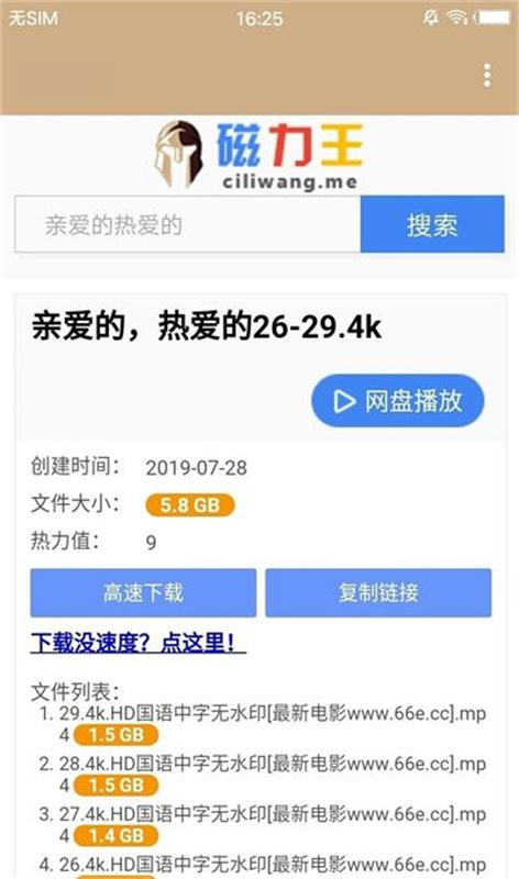 磁力王1.5 磁力搜索下载 磁力王1.5 磁力搜索下载