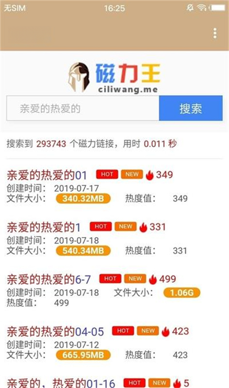 磁力王1.5 磁力搜索下载 磁力王1.5 磁力搜索下载