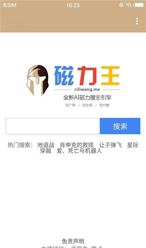 磁力王1.5 磁力搜索下载 磁力王1.5 磁力搜索下载