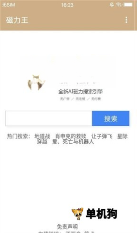 磁力王1.5 磁力搜索下载 磁力王1.5 磁力搜索下载