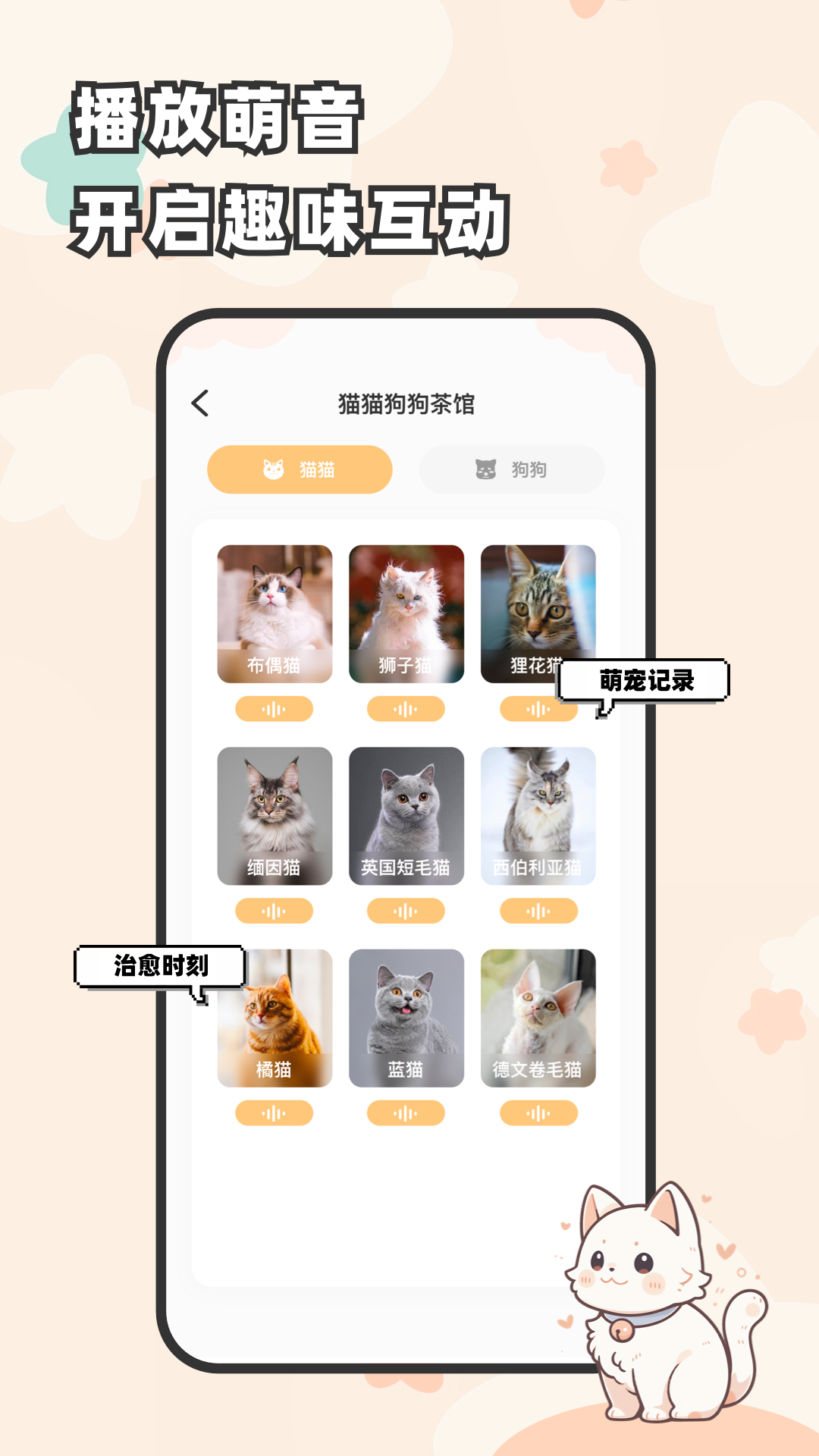 猫语狗语翻译器 安卓版 功能界面截图