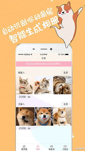 猫语狗语翻译器1.4.5 趣味宠物翻译