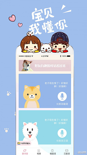 猫语狗语翻译器1.4.5 趣味宠物翻译
