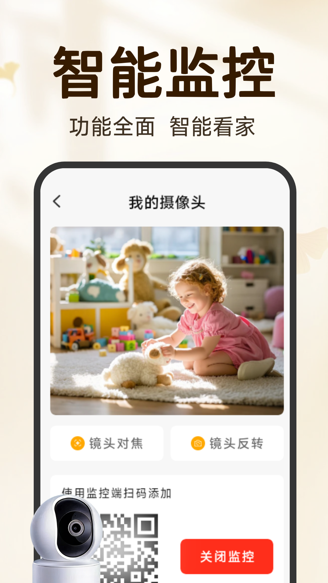 看家手机远程监控1.4.4.0 远程监控