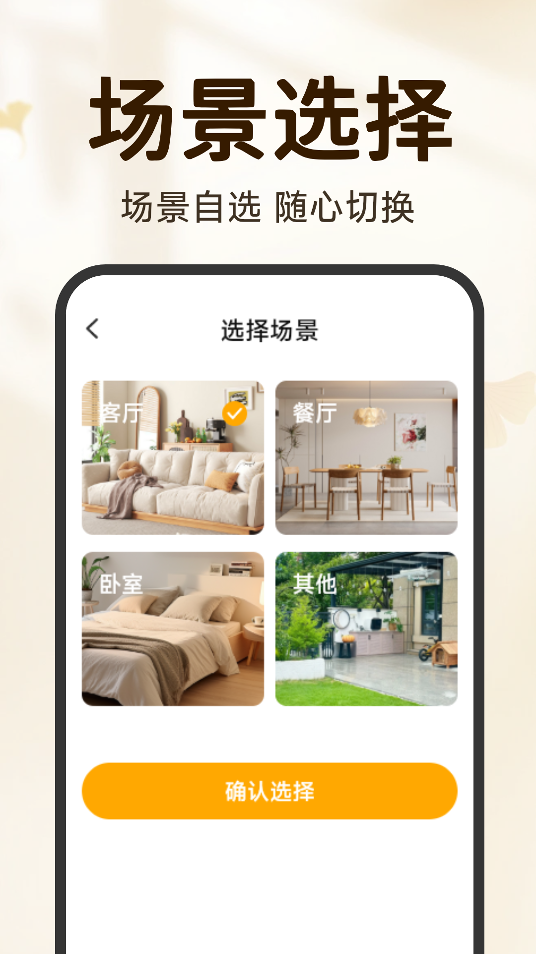 看家手机远程监控1.4.4.0 远程监控