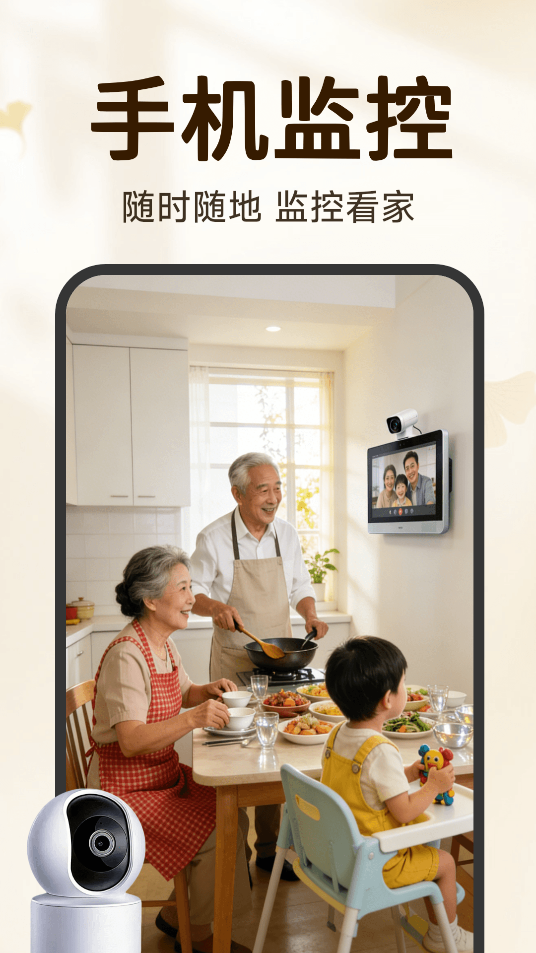 看家手机远程监控1.4.4.0 远程监控