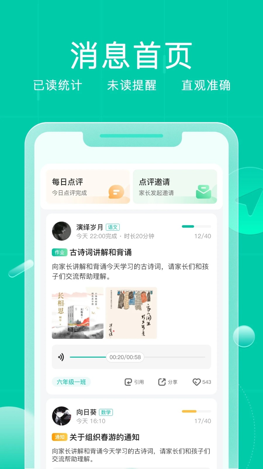 小树号 安卓版 使用教程