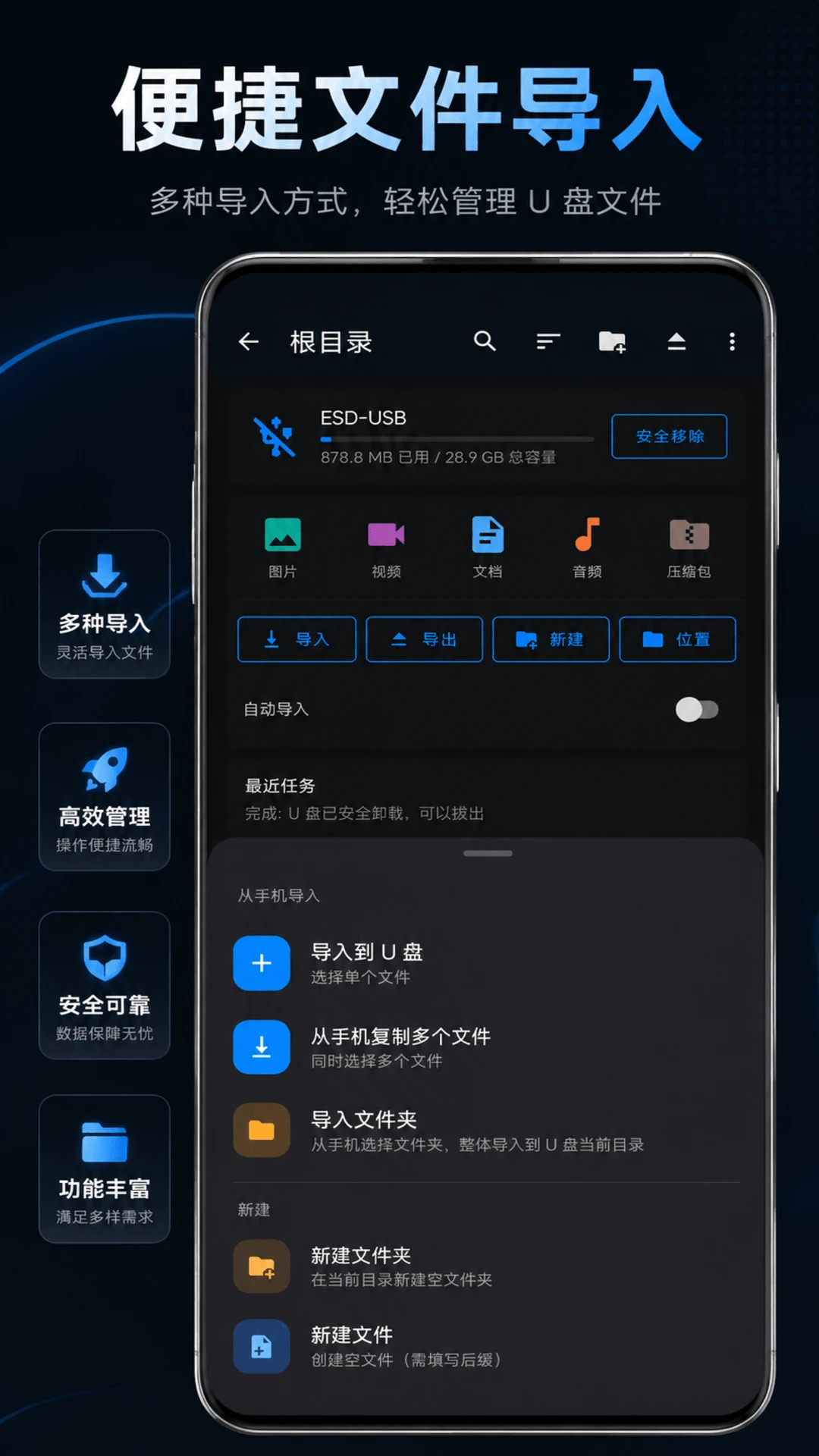 U盘文件管理器1.0.3 手机U盘管理 U盘文件管理器1.0.3 手机U盘管理