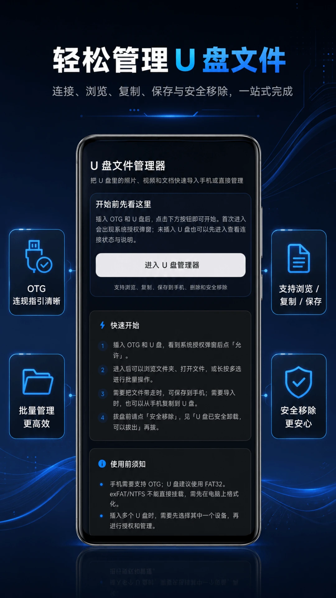 U盘文件管理器1.0.3 手机U盘管理 U盘文件管理器1.0.3 手机U盘管理