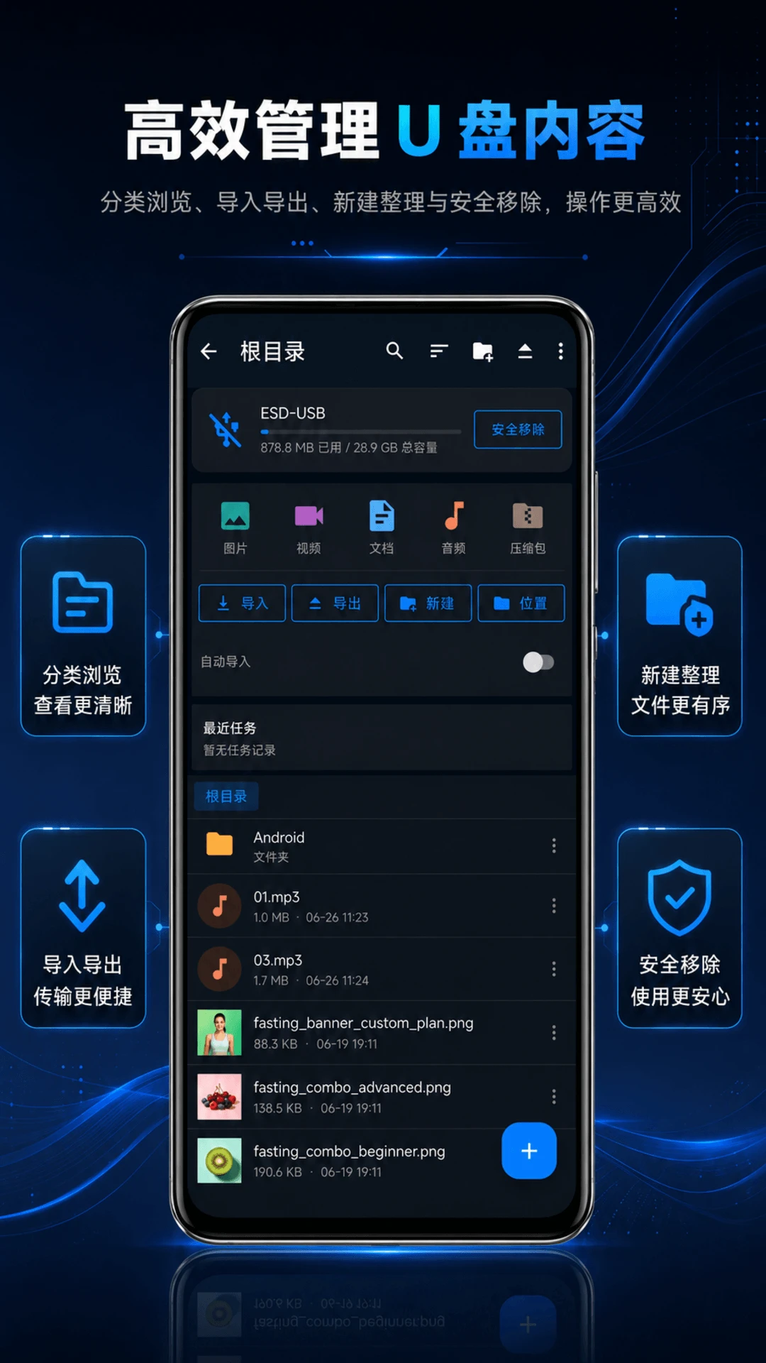 U盘文件管理器1.0.3 手机U盘管理 U盘文件管理器1.0.3 手机U盘管理