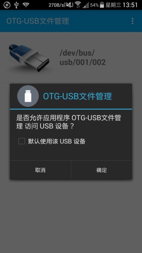 U盘文件管理器 安卓版 界面截图