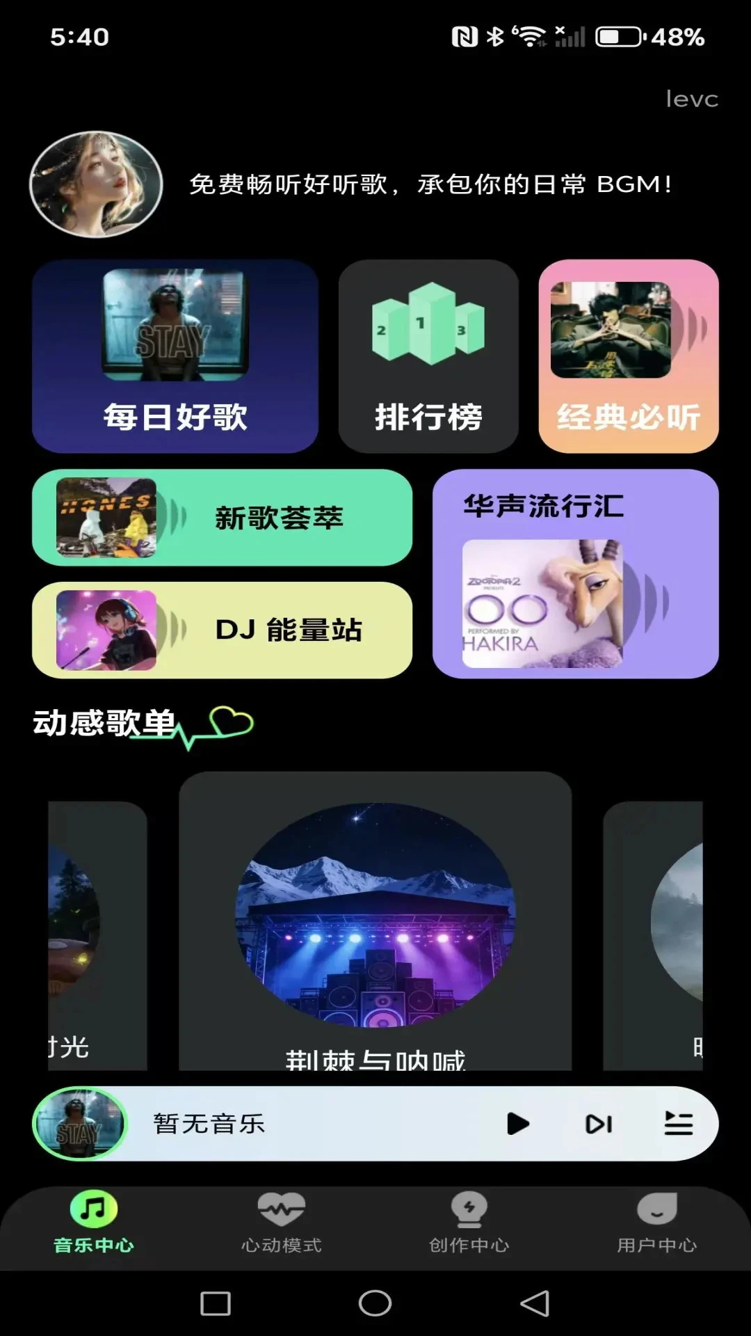 汽车音乐歌曲1.0.6 车载音乐播放 汽车音乐歌曲1.0.6 车载音乐播放