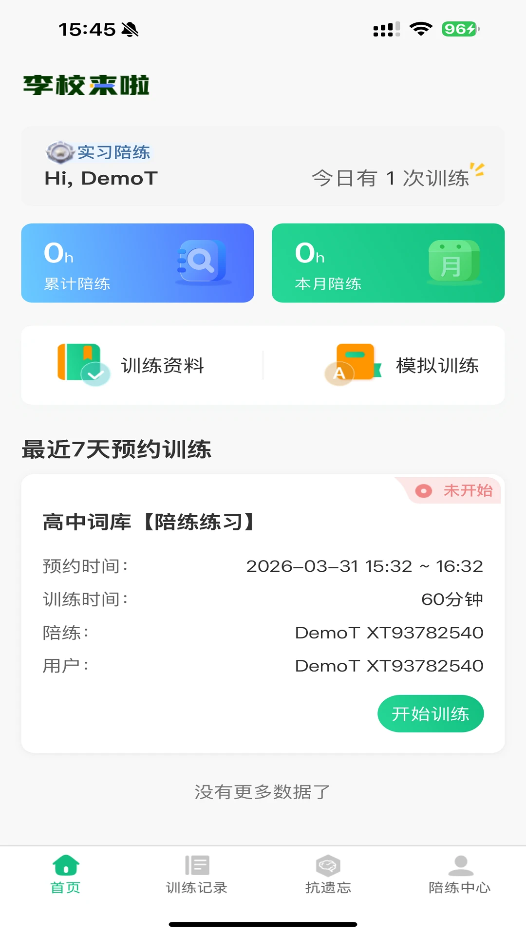 李校来啦6.1.0 家校沟通助手