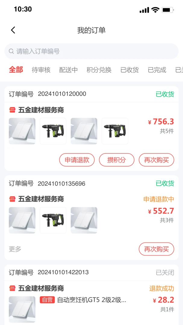 纵购直通车1.5.1 采购管理